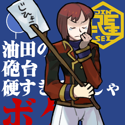 蒼穹紅蓮隊 黄武出撃 (PS)