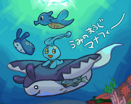 劇場版ポケットモンスター ポケモンレンジャーと蒼海の王子マナフィ (えいが) 劇場版ポケットモンスター ポケモンレンジャーと蒼海の王子マナフィ (えいが)