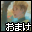 おまけ７